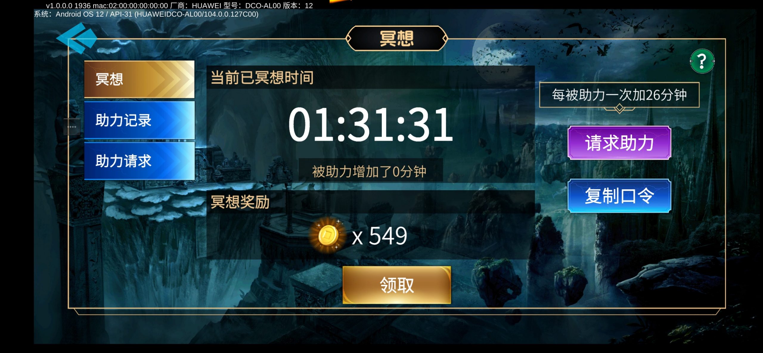 游戏内冥想界面，玩家的金币会跟随自然时间而累计