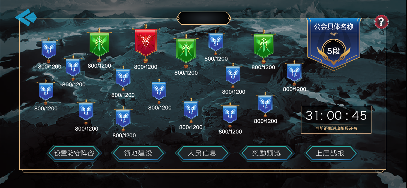 这是公会战的游戏界面