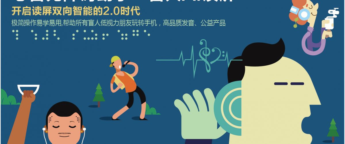 心智无障碍助手