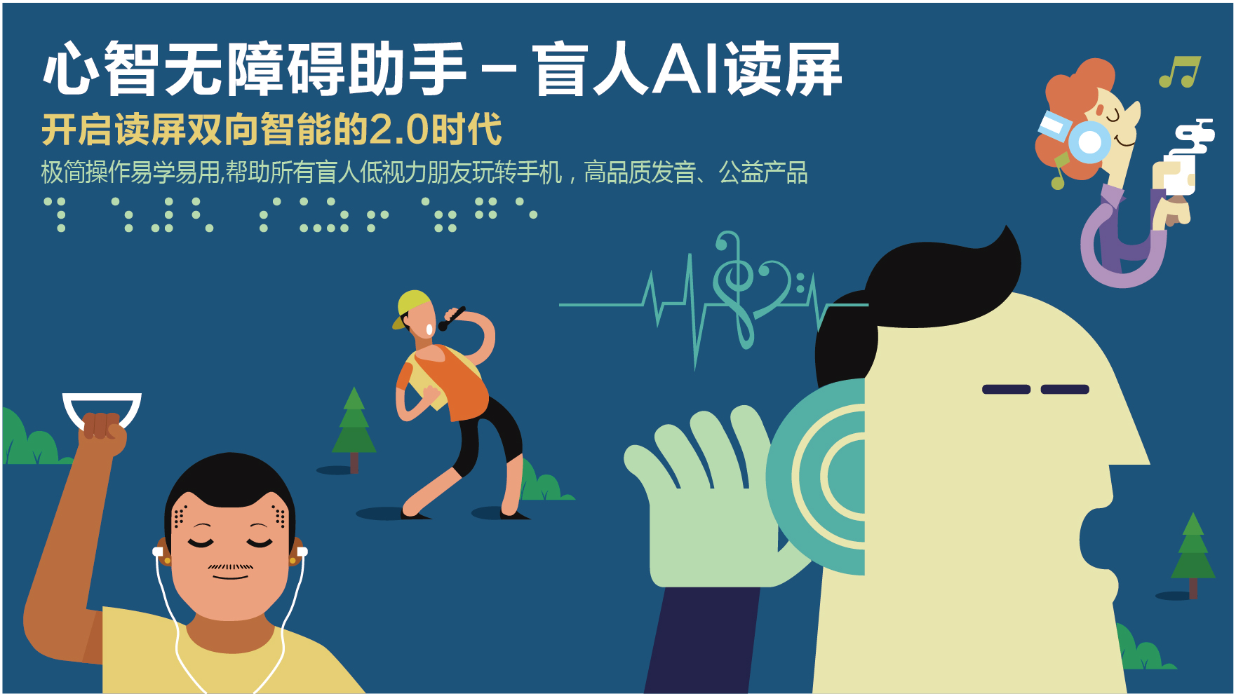 心智无障碍助手